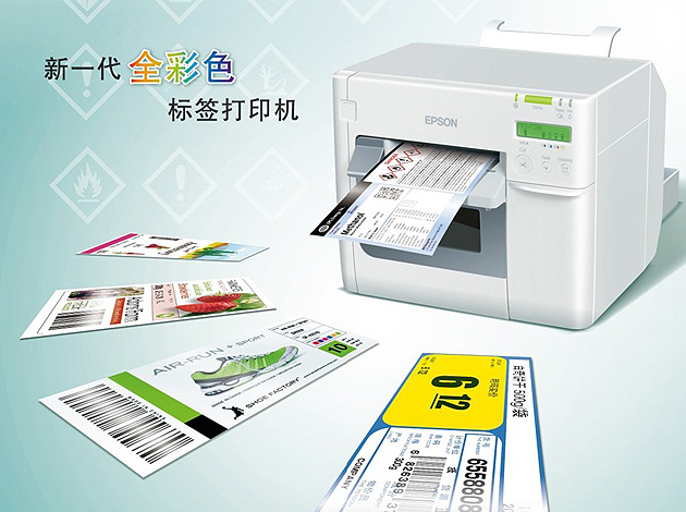 5、Epson TM-C3520 新一代全彩色標簽打印機--.jpg